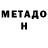 Метадон мёд zonderaw