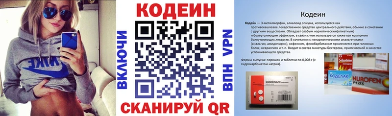Codein напиток Lean (лин) купить закладку Пионерский